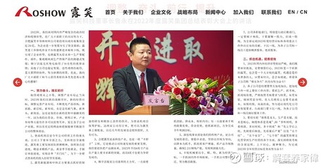 露笑科技